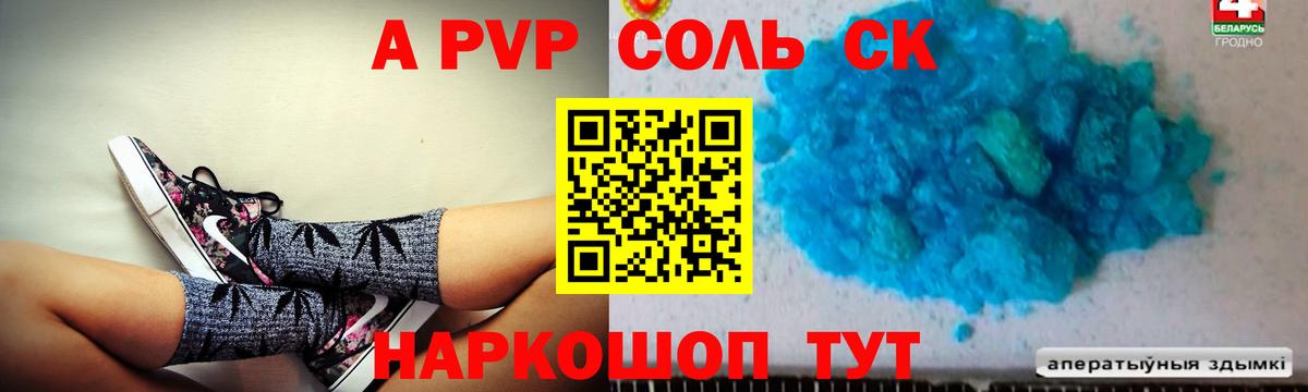 A-PVP крисы CK Юрга