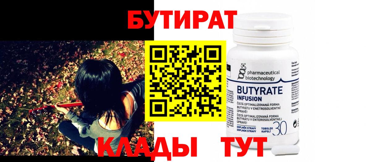 Юрга  Бутират GHB  Вход с VPN 