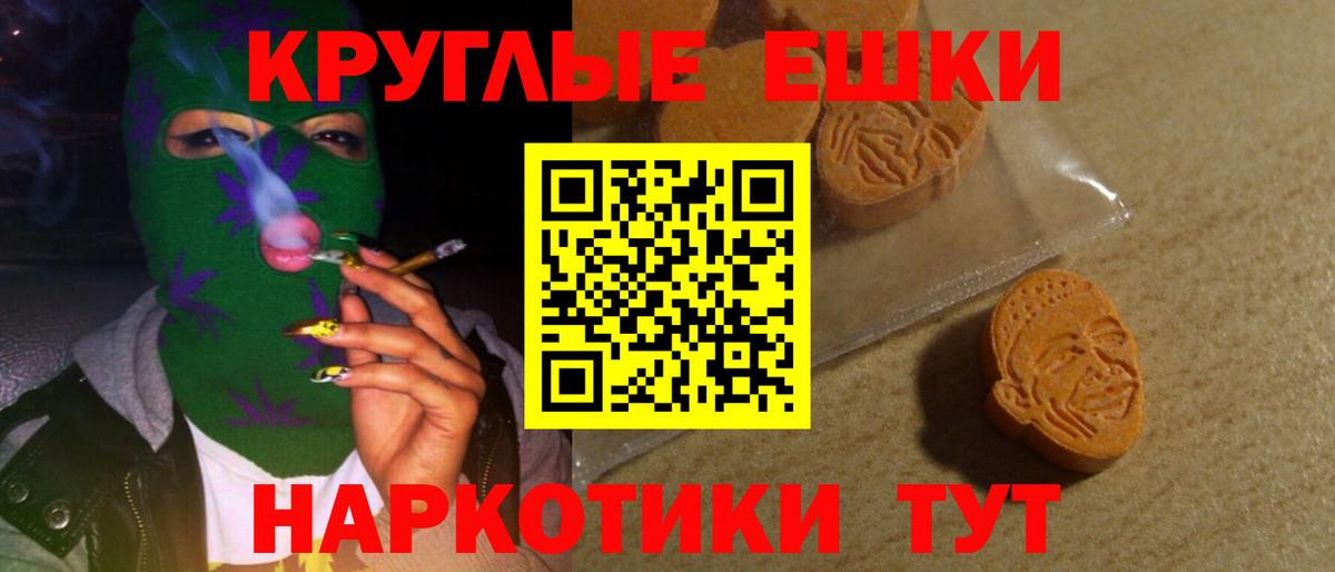 ЭКСТАЗИ  Экстази круглые  Вход с VPN  Юрга 