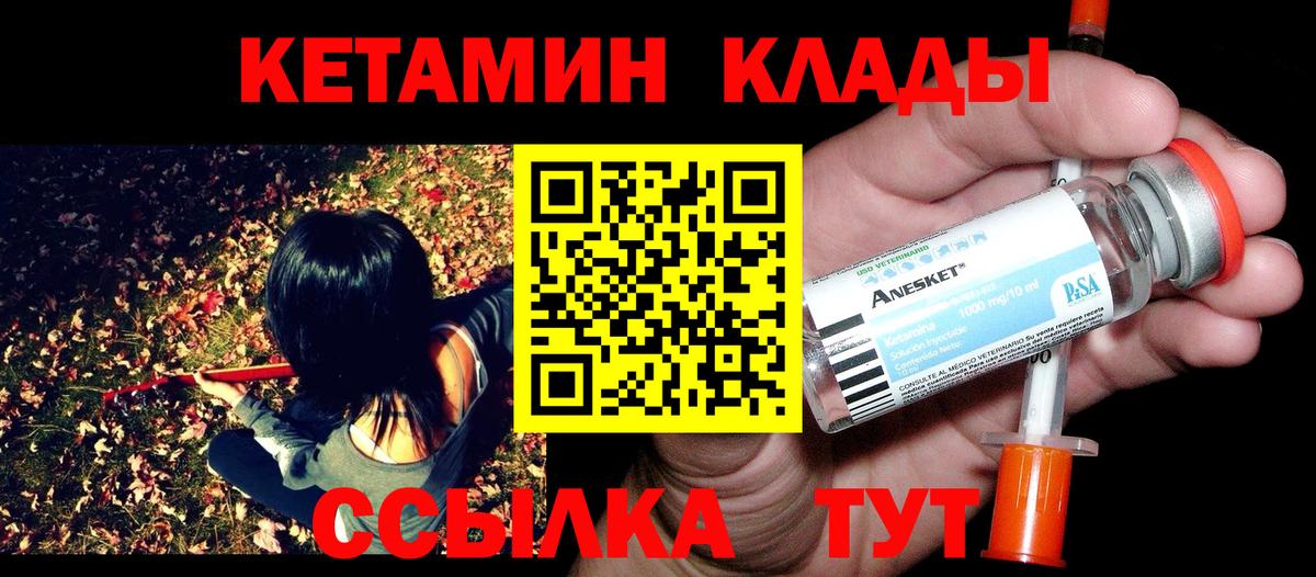КЕТАМИН ketamine  Вход с VPN  Кетамин VHQ  Юрга 