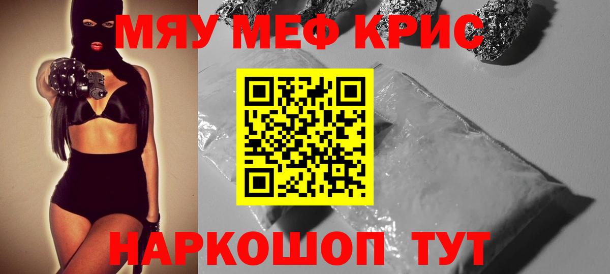 МЯУ-МЯУ кристаллы  Вход с VPN  Меф  Юрга  Меф mephedrone 