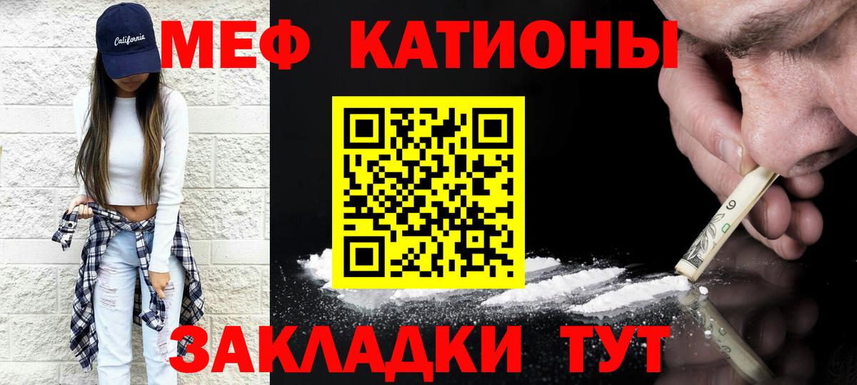 Меф мяу мяу кристаллы Юрга