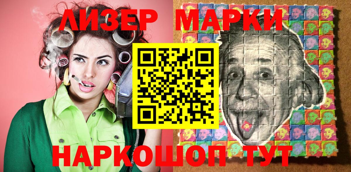 Наркотические марки 1,8мг Юрга