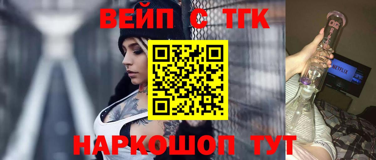 ТГК гашишное масло  ТГК вейп  Вход с VPN  Юрга 